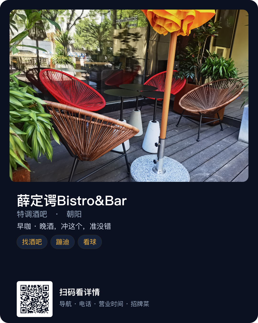 薛定谔Bistro&Bar分享海报