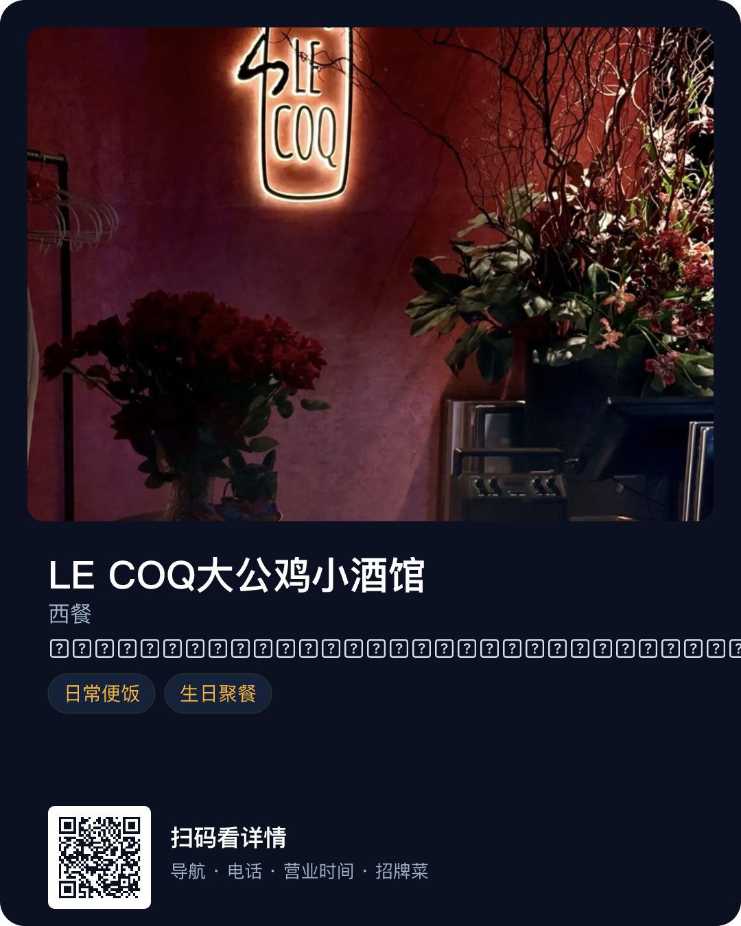 LE COQ大公鸡小酒馆分享海报