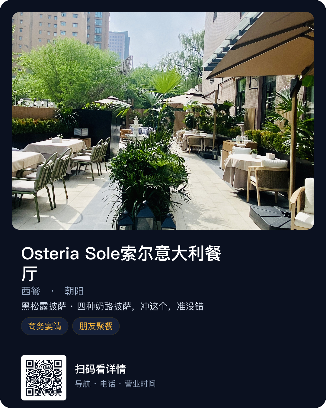 Osteria Sole索尔意大利餐厅分享海报