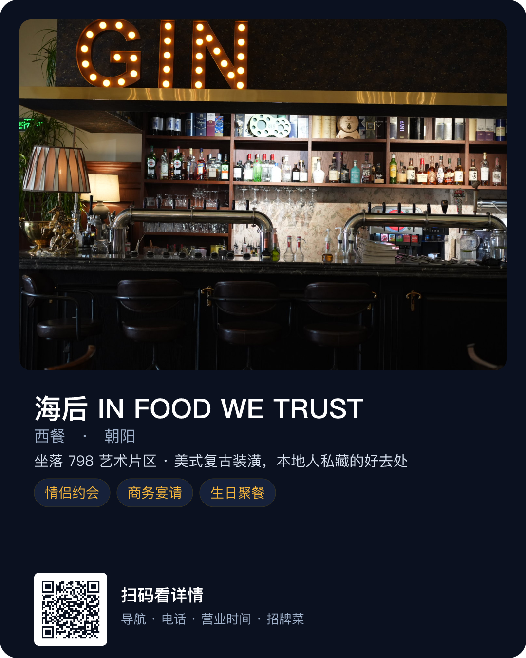 海后 IN FOOD WE TRUST分享海报