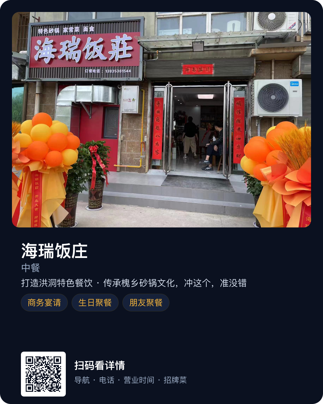 海瑞饭庄分享海报